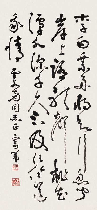 田桓 行书 镜心